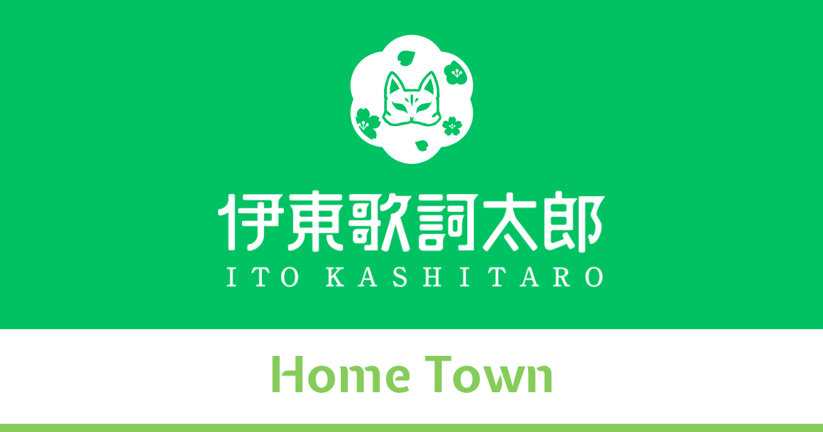 しらゆり ラバーリストバンド ネイビー 伊東歌詞太郎official Fanclub Home Town
