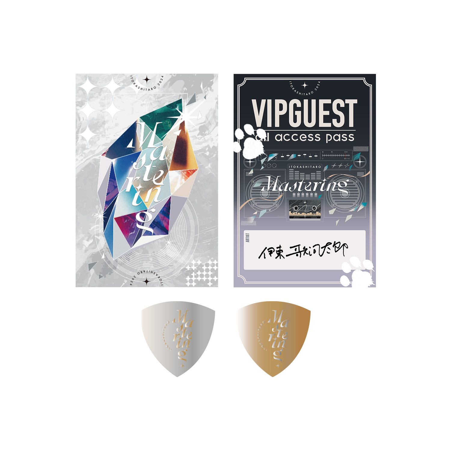 MIX／Mastering」 GOODS情報（EC販売） | 伊東歌詞太郎OFFICIAL