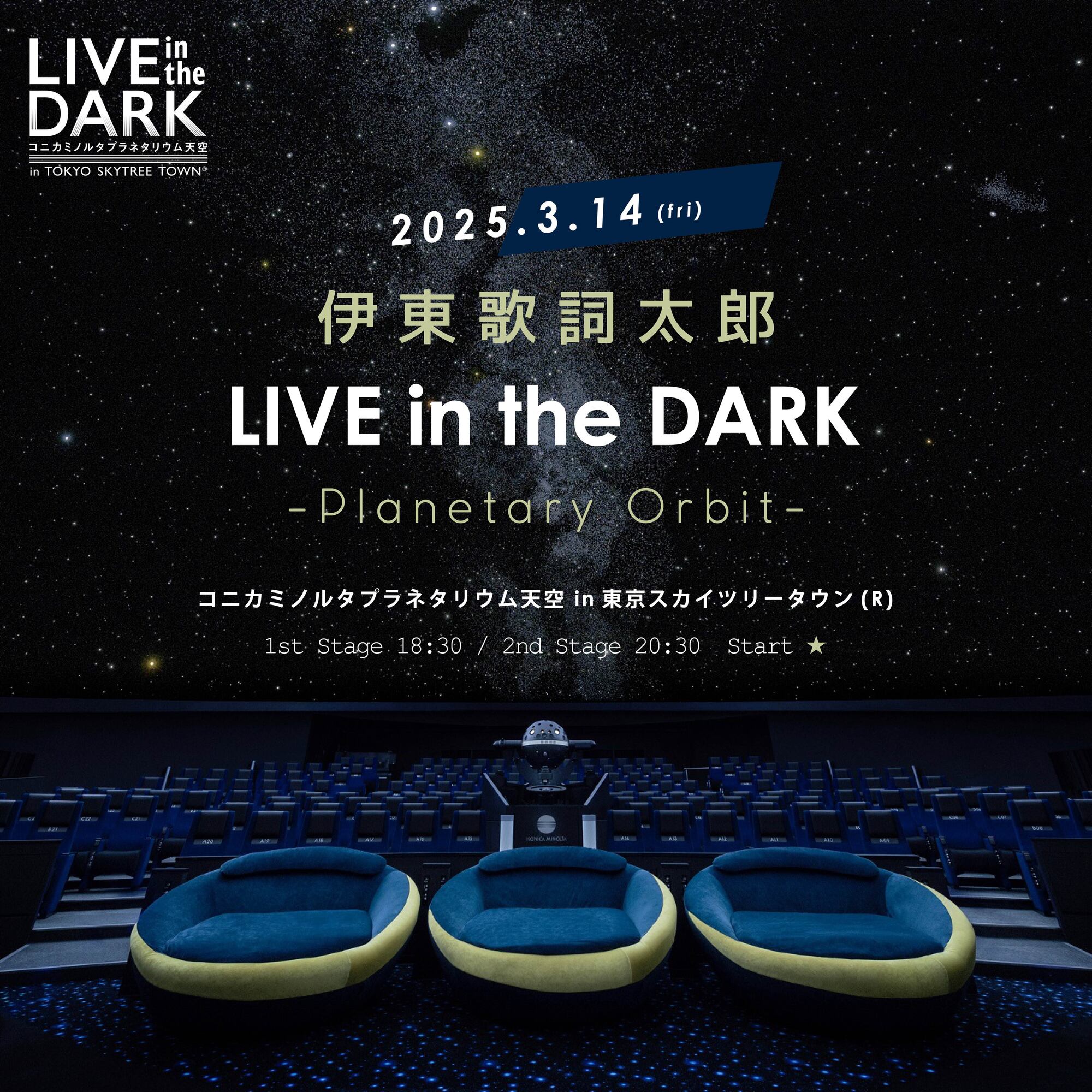 伊東歌詞太郎 LIVE in the DARK -Planetary Orbit-」 開催決定