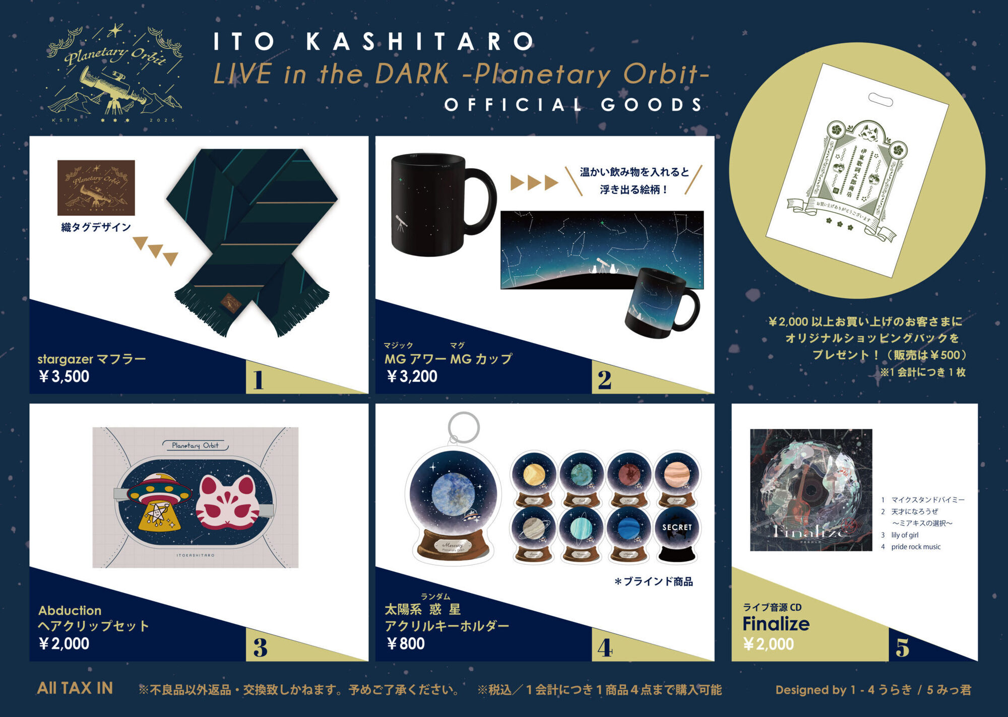 LIVE in the DARK -Planetary Orbit-」 GOODS情報（EC販売） | 伊東