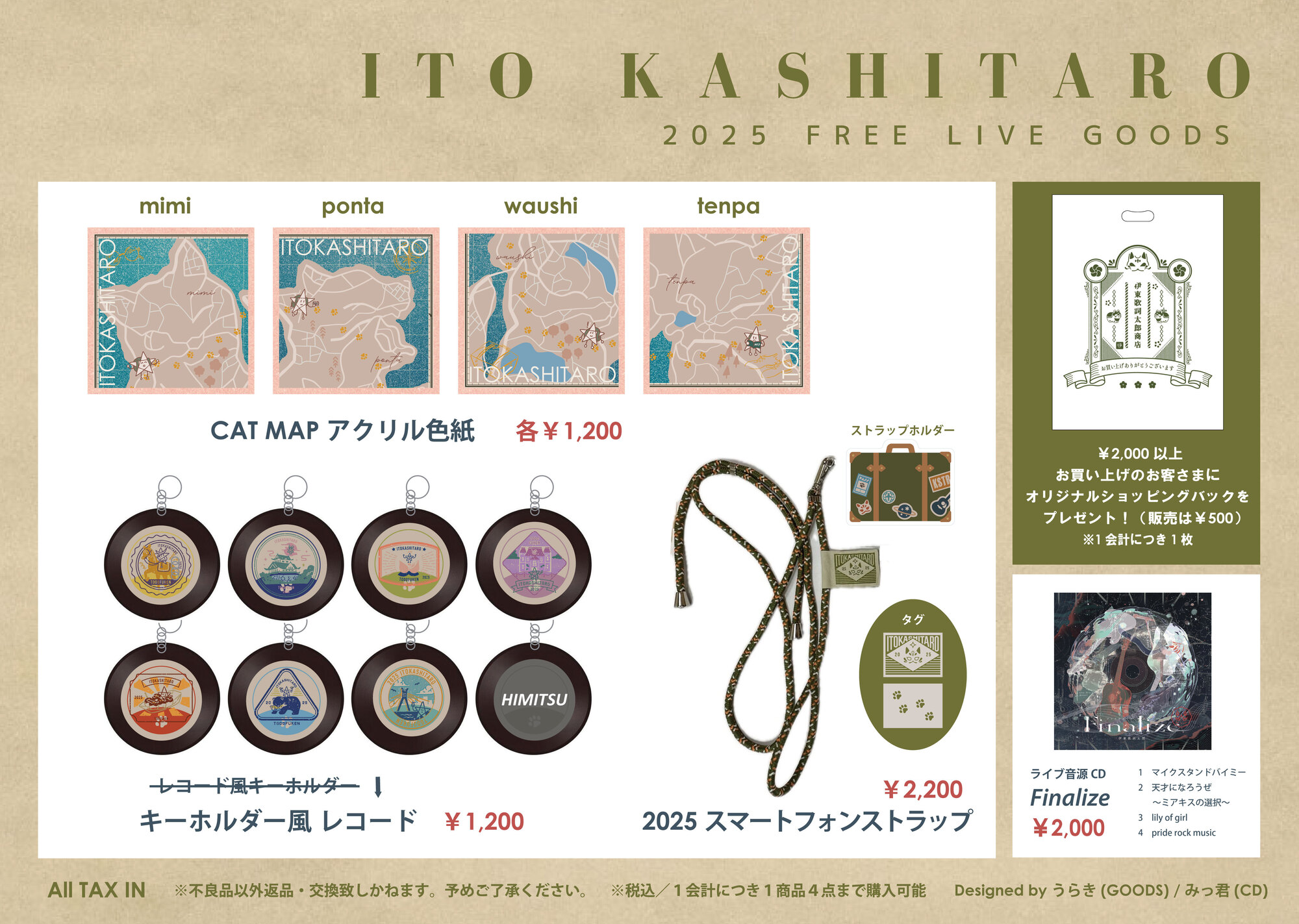 Billboard Live 2025」 「フリーライブ2025」 GOODS情報（EC販売