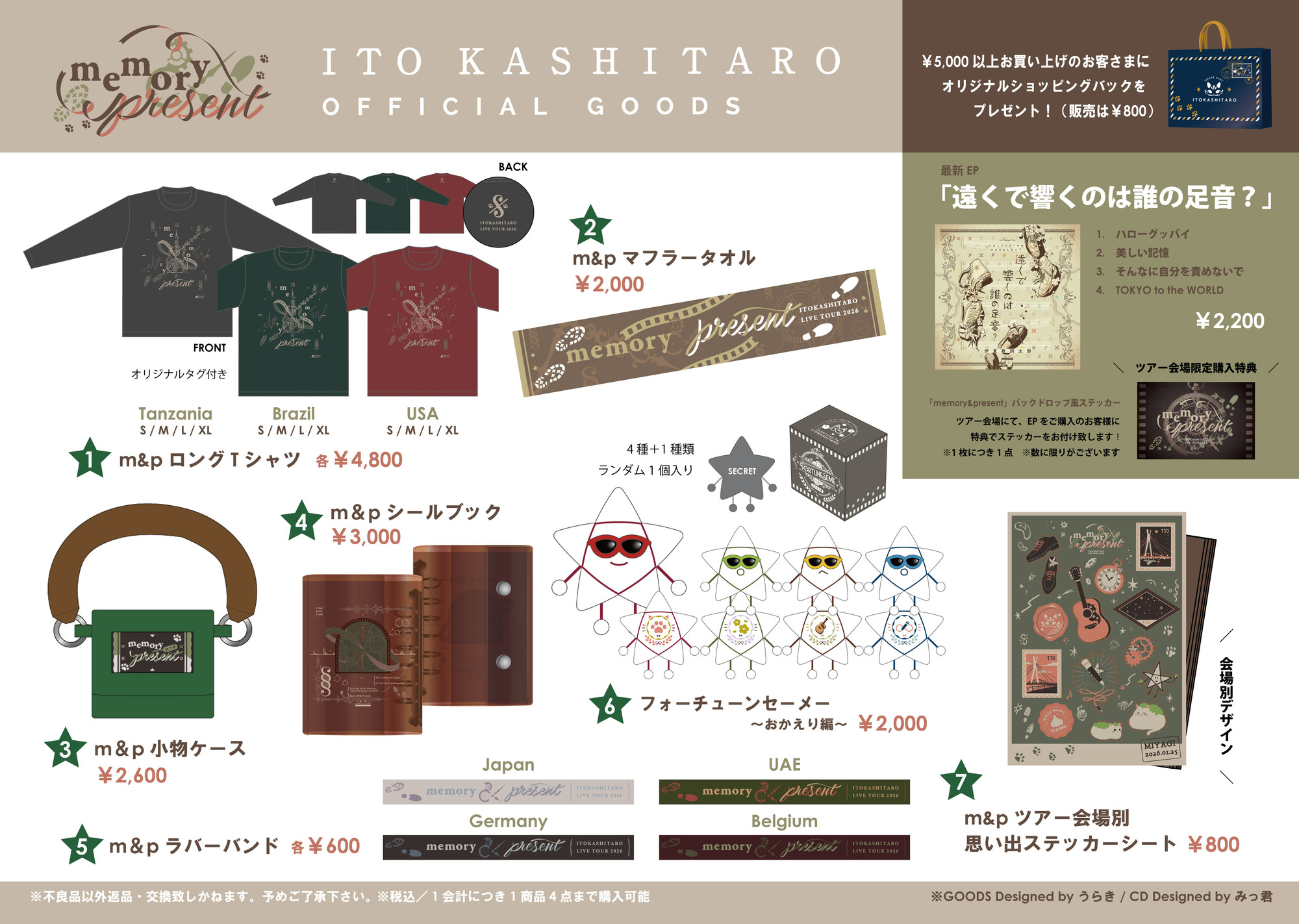 伊東歌詞太郎 フォーチューンセーメー 4点セット MIX」ツアー GOODS