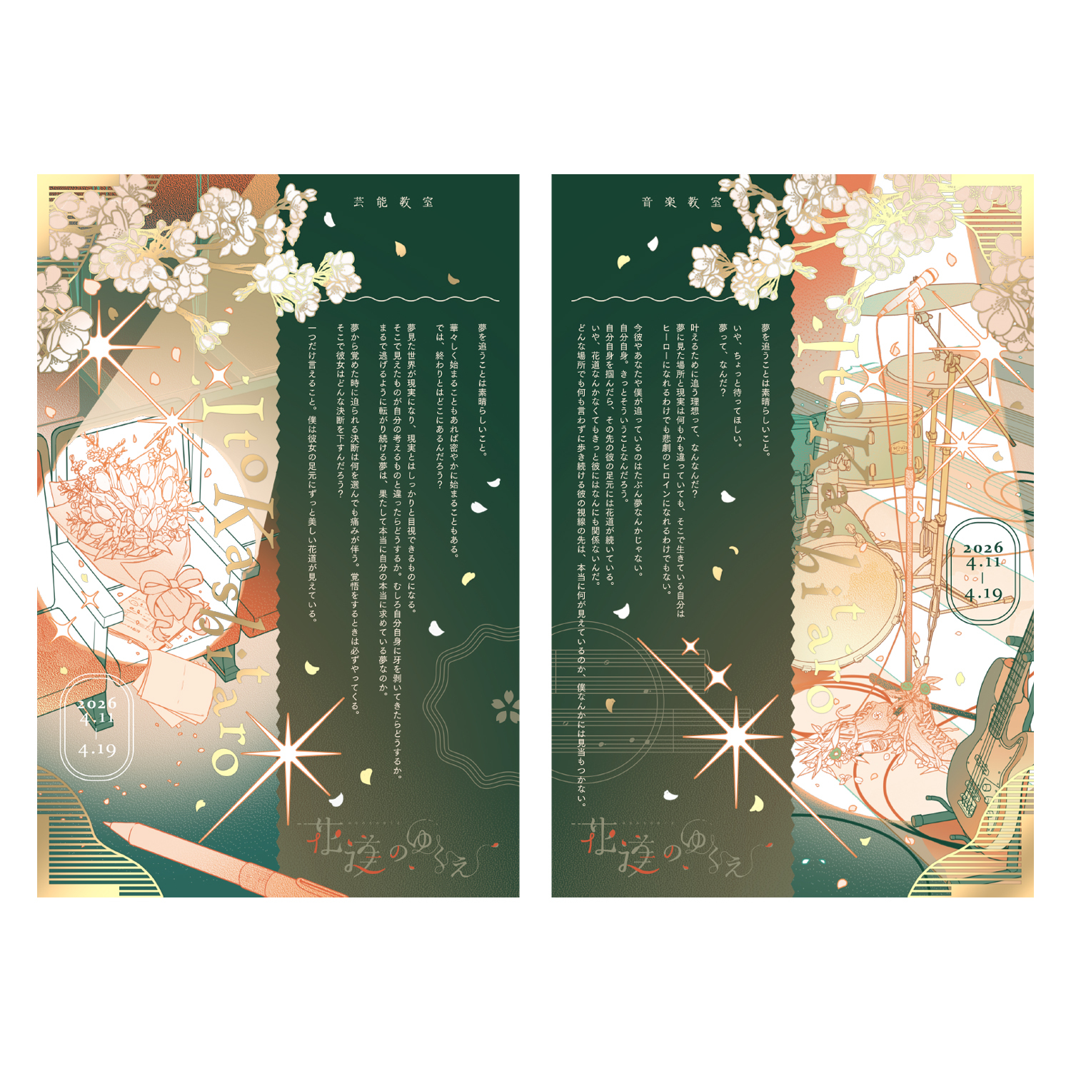 「花道のゆくえ」ver 花明かりの栞セット