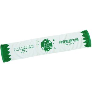 HAPPY UNBIRTHDAY “ほんまええな” タオル