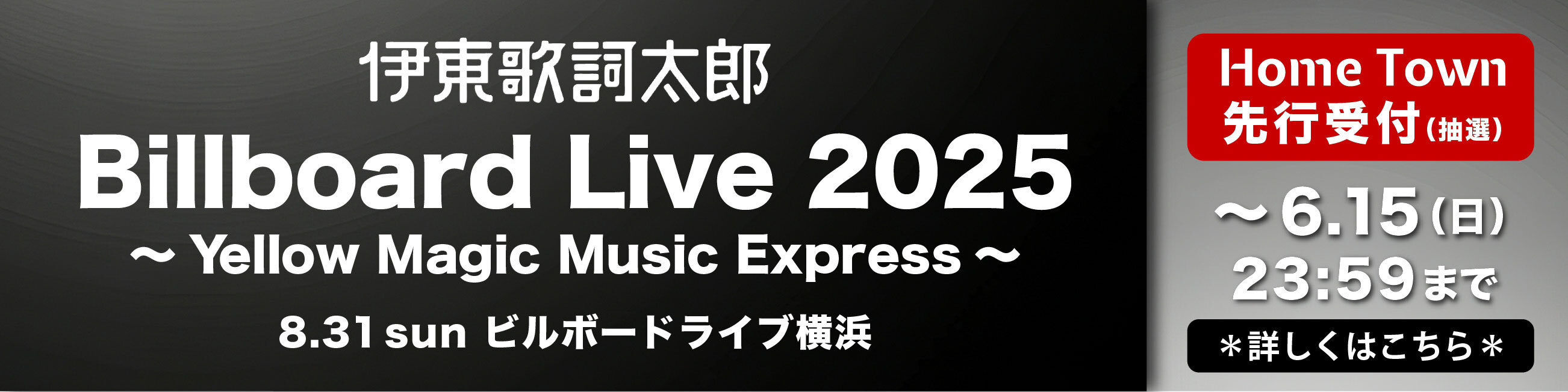 Billboard Live 2025 ～Yellow Magic Music Express～　FC先行